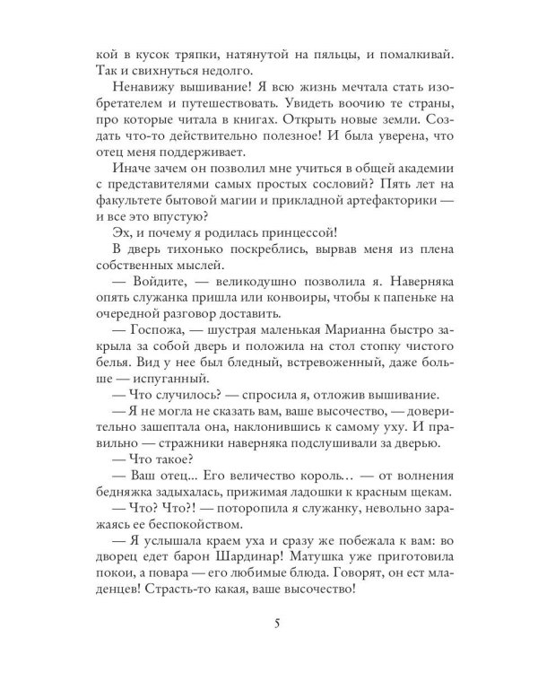 Отбор поневоле, или Как не убить эльфа