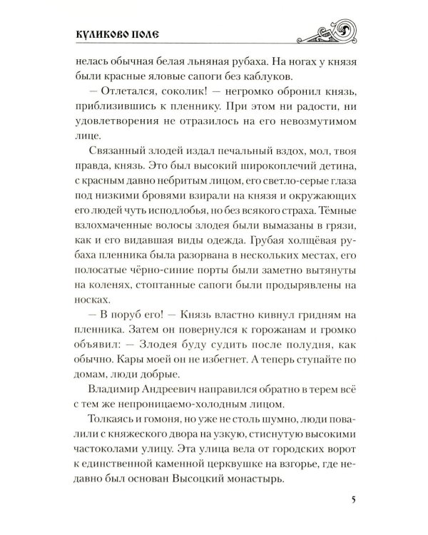 Куликово поле: роман