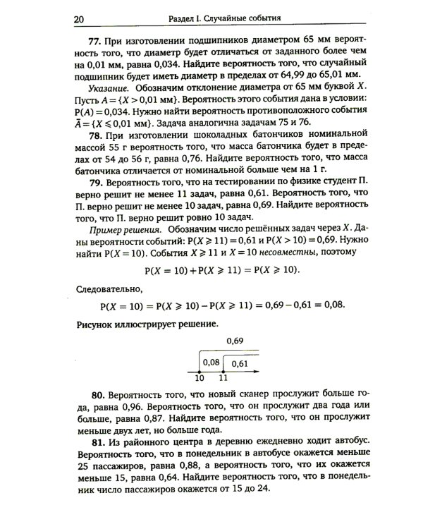 Дидактические материалы по теории вероятностей. 8-9 кл. 3-е изд., стер