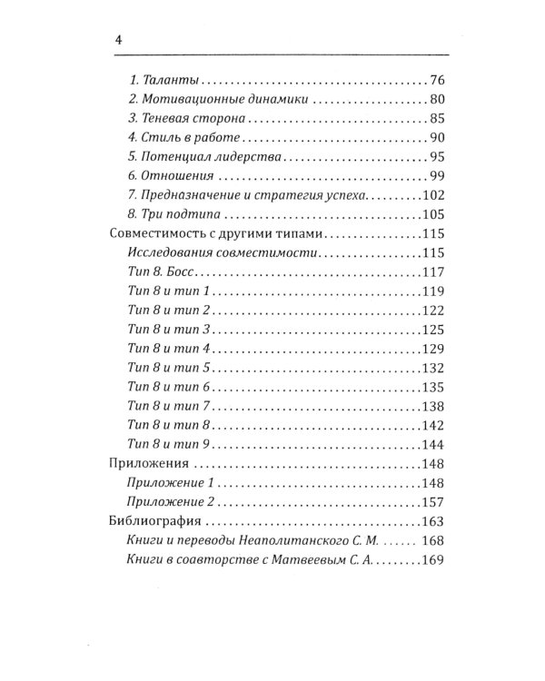 Эннеаграмма. Тип 8. Босс