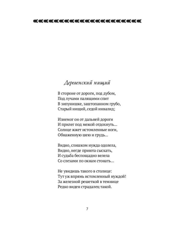 Стихотворения
