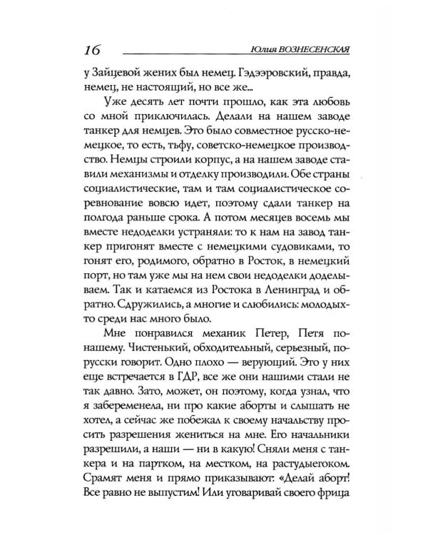 Женский Декамерон