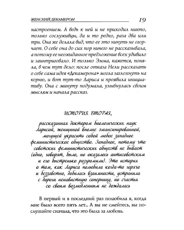 Женский Декамерон