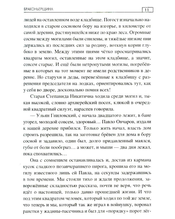 Браконьерщина