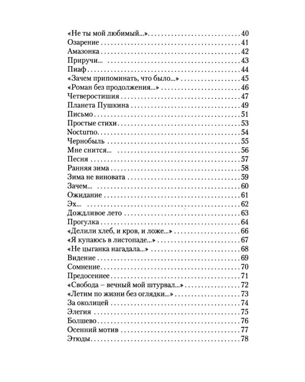 Пока я мыслю – существую. Избранные стихотворения