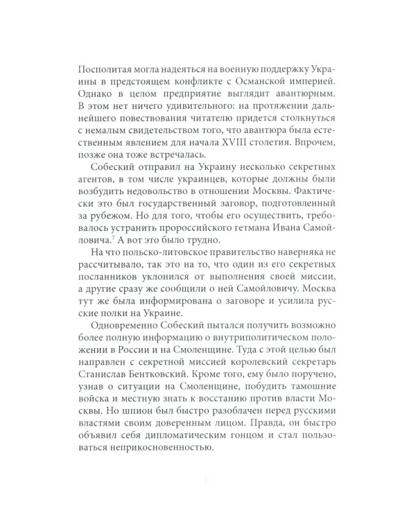 История внешней политики России. Кн. 4: Время Петра I