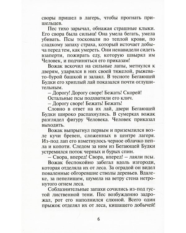 Коты-воители. Опасная тропа