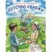 Детство Сережи: повесть Детство Сережи: повесть