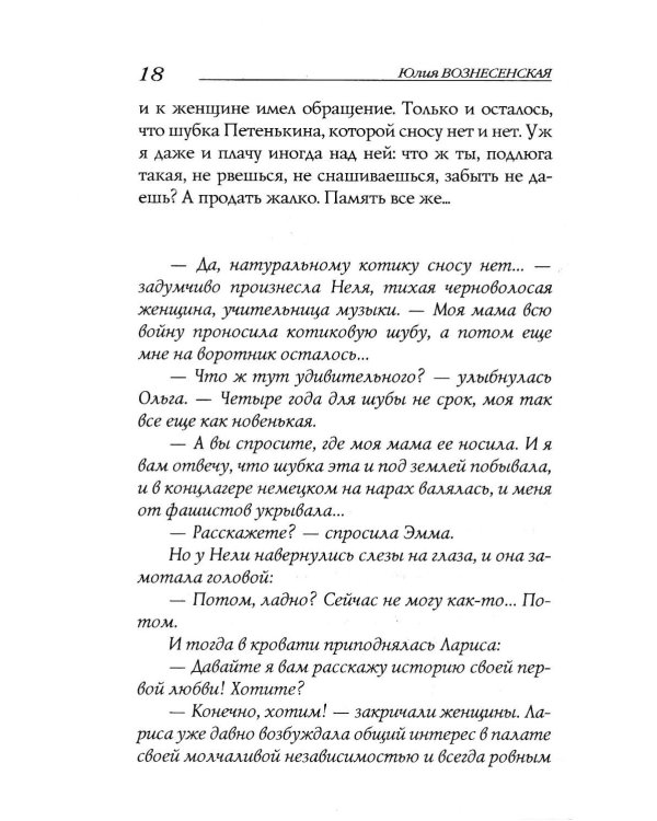 Женский Декамерон