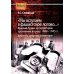 Мы вступаем в фашистское логово. Красная Армия на территории противника в конце 1944-1945 гг