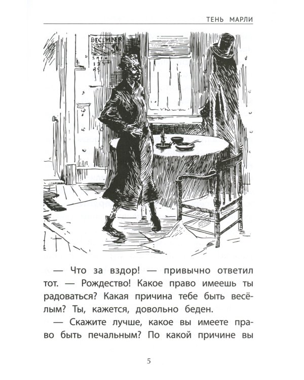 Волшебная рождественская история. 2-е изд