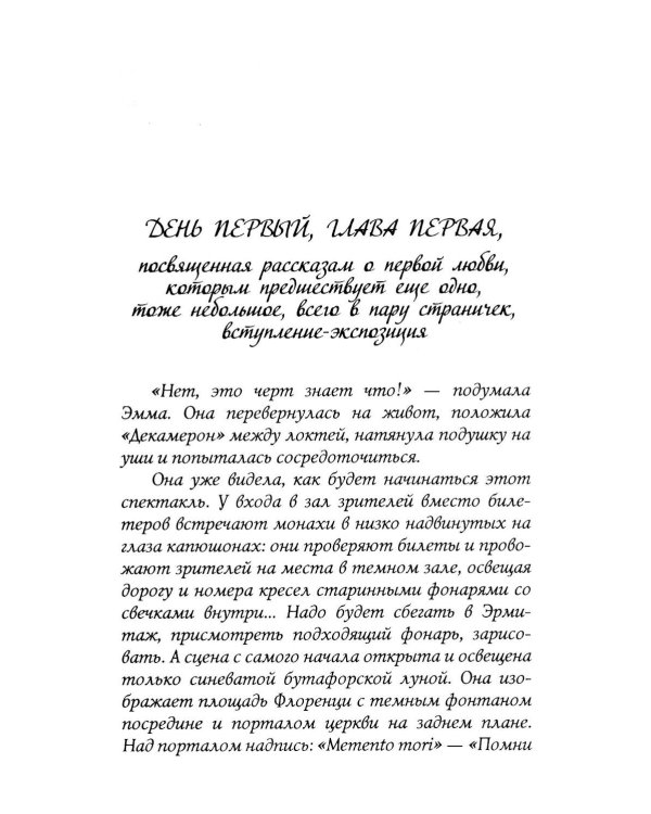 Женский Декамерон