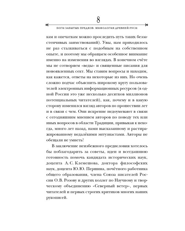 Боги забытых предков.: мифология Древней Руси