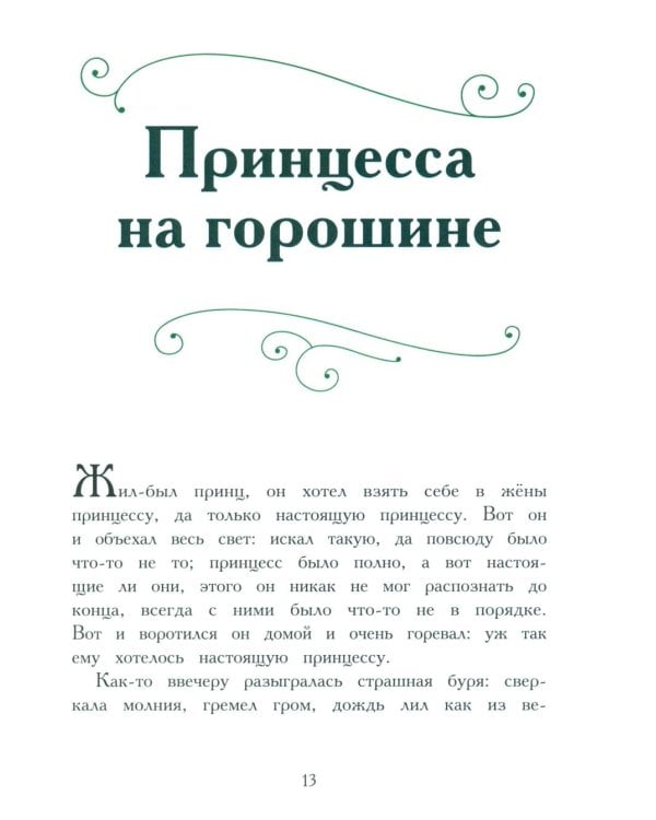Дополнительное изображение книги «Любимые сказки»