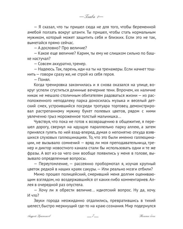 Темные боги. Проводник душ