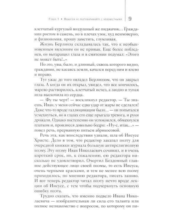 Мастер и Маргарита. Собрание Сочинений. Том 6