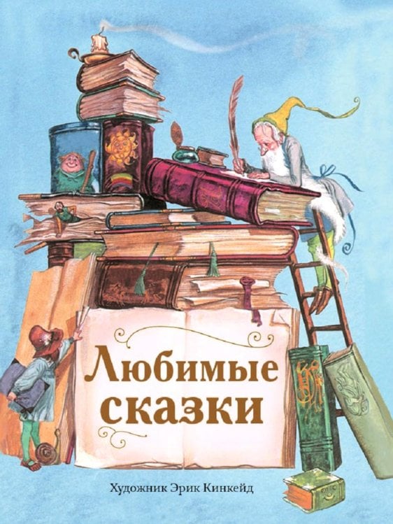 Обложка книги «Любимые сказки» — Перро Шарль;Андерсен Ганс Христиан, ISBN 9785995134817