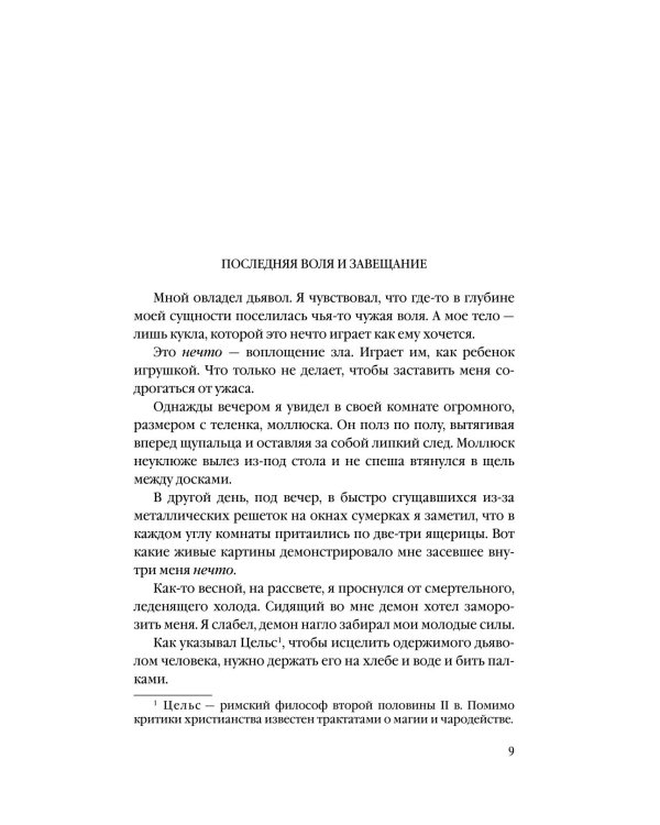 Дополнительное изображение книги «Токийский Зодиак»
