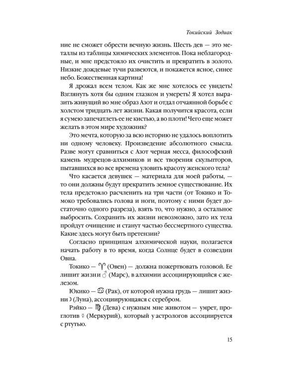 Дополнительное изображение книги «Токийский Зодиак»