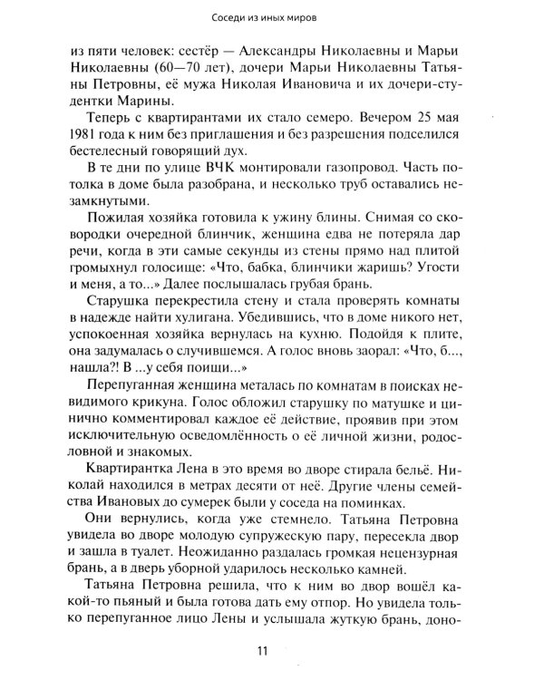 Экстрасенсорика паранормальных явлений