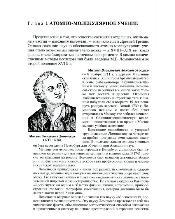 Общая химия: Учебное пособие. Изд. Стер