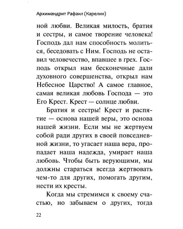 Ей, гряди, Господи Иисусе!. 3-е изд