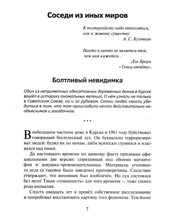 Экстрасенсорика паранормальных явлений