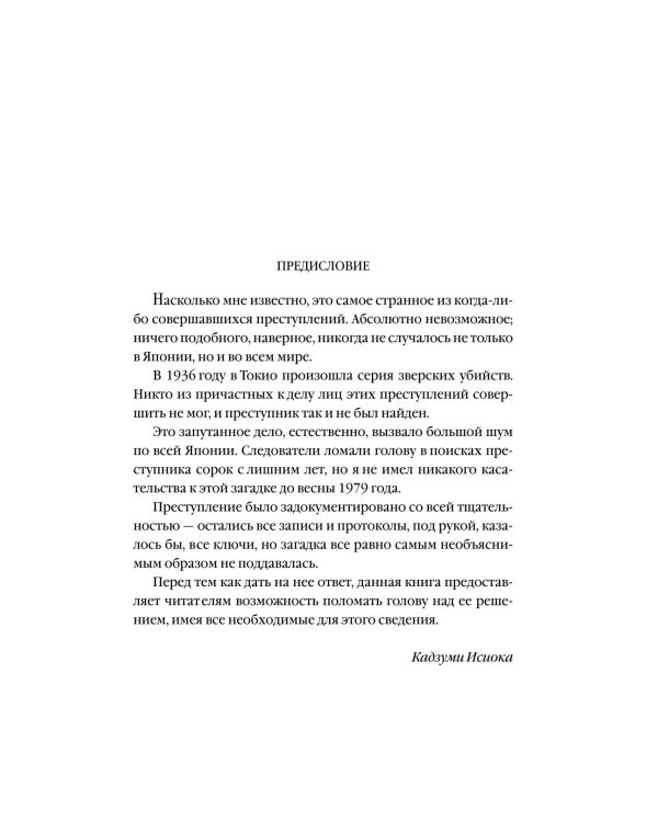 Дополнительное изображение книги «Токийский Зодиак»