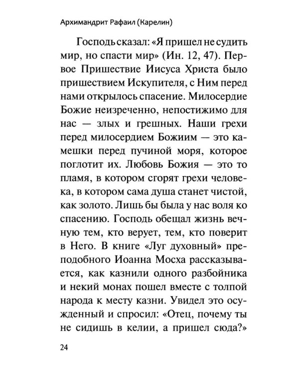 Ей, гряди, Господи Иисусе!. 3-е изд