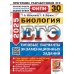 ЕГЭ 2025. Биология. 30 вариантов. Типовые варианты экзаменационных заданий ЕГЭ 2025. Биология. 30 вариантов. Типовые варианты экзаменационных заданий
