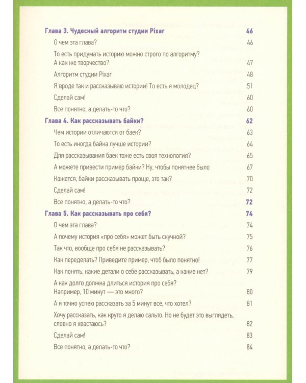 Говори как лидер. Как рассказывать истории, которые соберут лайки