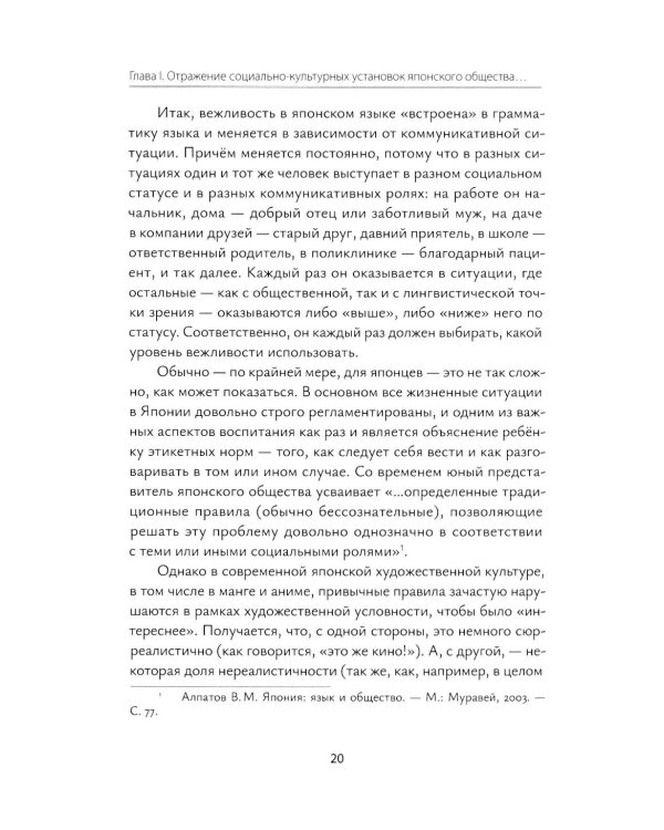 Коммуникация японцев в реальности и аниме: монография