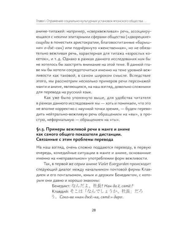 Коммуникация японцев в реальности и аниме: монография