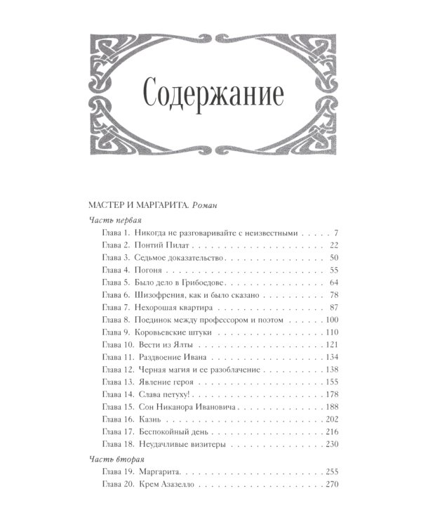 Мастер и Маргарита. Собрание Сочинений. Том 6