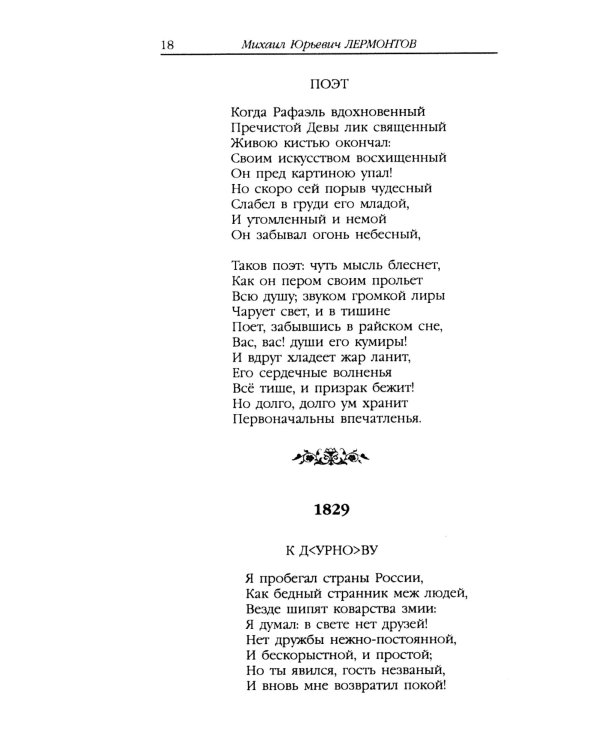 Стихотворения. Поэмы