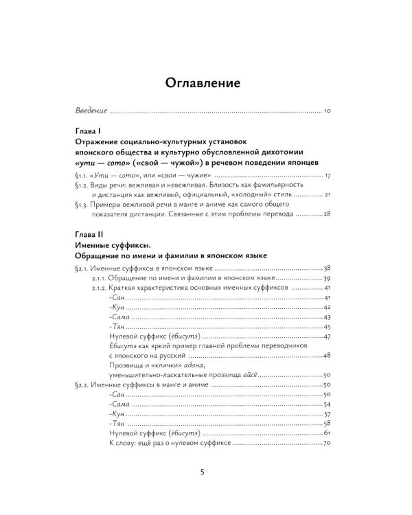 Коммуникация японцев в реальности и аниме: монография