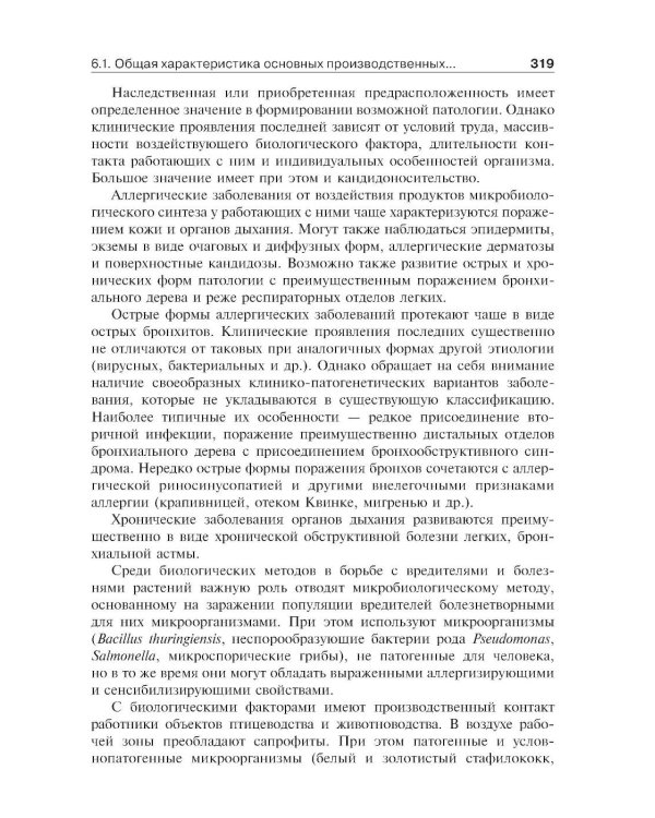 Профессиональные болезни: Учебник. 2-е изд., перераб. и доп