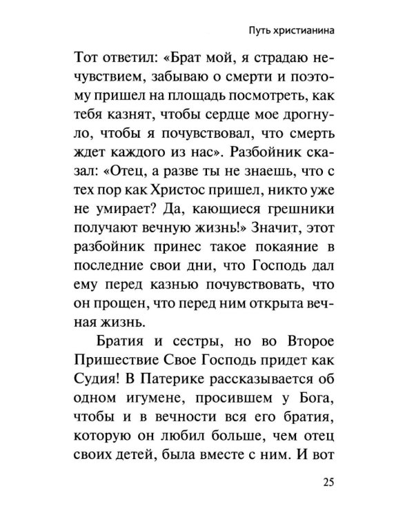 Ей, гряди, Господи Иисусе!. 3-е изд