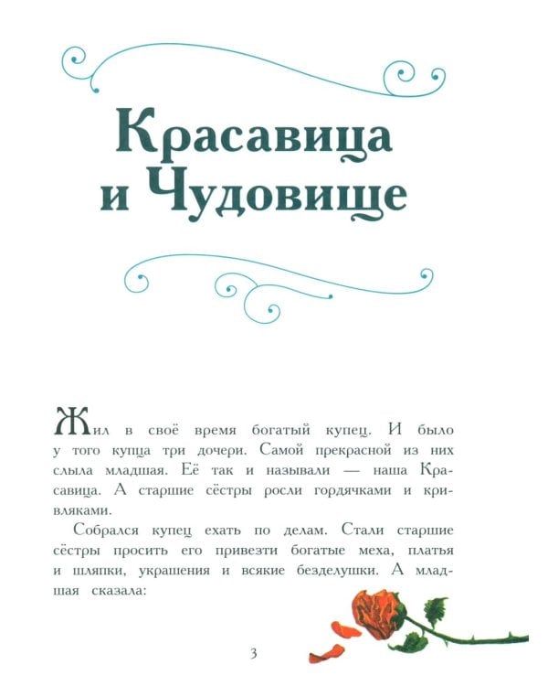 Дополнительное изображение книги «Любимые сказки»