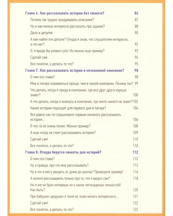 Говори как лидер. Как рассказывать истории, которые соберут лайки