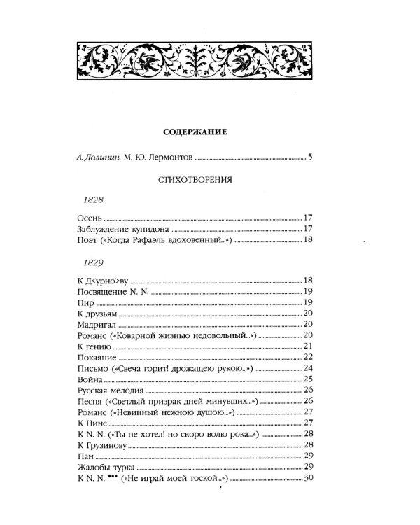 Стихотворения. Поэмы