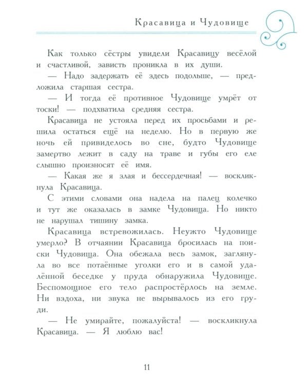 Дополнительное изображение книги «Любимые сказки»