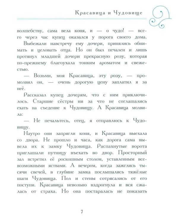 Дополнительное изображение книги «Любимые сказки»