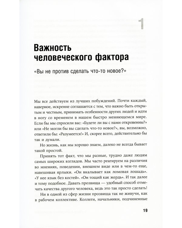 Почему мы такие на работе? Как осознать наши различия и успешно работать вместе. 16 типов личности