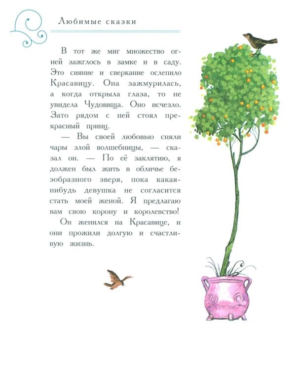 Дополнительное изображение книги «Любимые сказки»