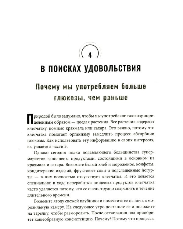 Богиня глюкозы: Нормализуйте уровень сахара в крови, чтобы изменить свою жизнь