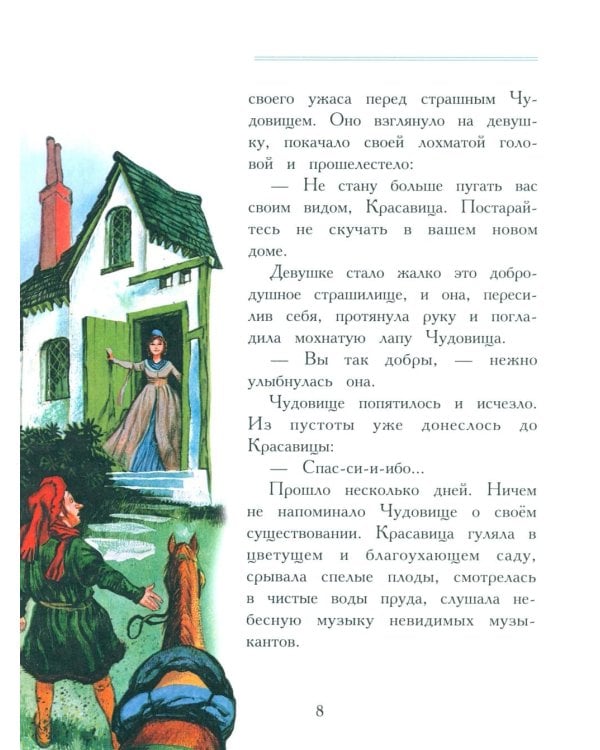 Дополнительное изображение книги «Любимые сказки»