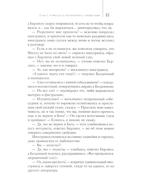 Мастер и Маргарита. Собрание Сочинений. Том 6