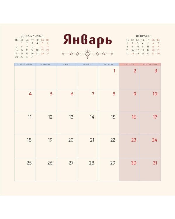 Дополнительное изображение книги «Хюгге-календарь. Счастье круглый год. Календарь настенный на 2027 год (300х300 мм)»