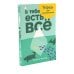 В тебе есть все: Психология полноты жизни; В тебе есть все: Тетрадь для самопознания (комплект из 2-х книг)